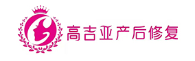 产后
