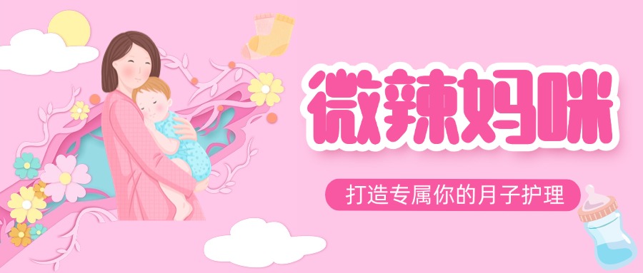 微辣妈首图 微辣妈首图