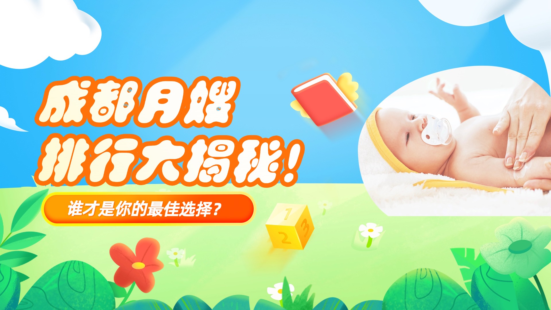 六一儿童节K12教育行业招生促销伪3D插画风格公众号首图16_9(1) 六一儿童节K12教育行业招生促销伪3D插画风格公众号首图16_9(1)