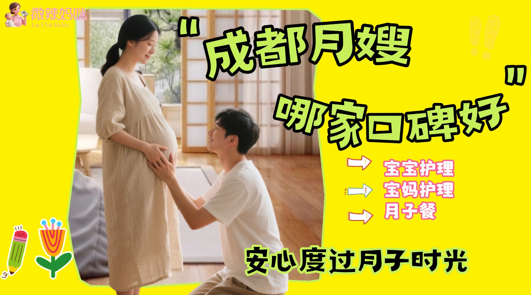 小红书视频封面大字吸睛爆火母婴怀孕分享封面图