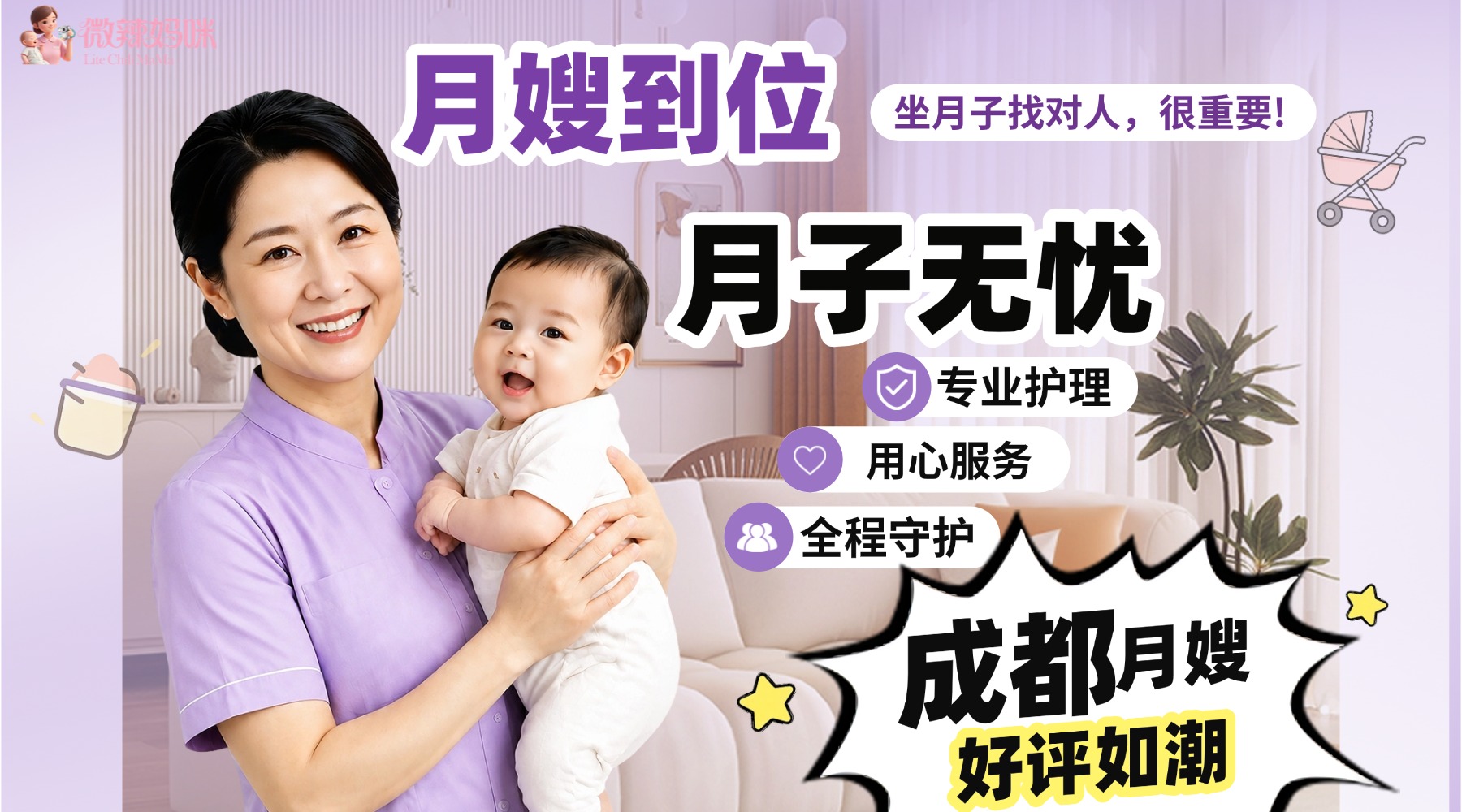 母婴月嫂服务用心守护小红书营销封面 母婴月嫂服务用心守护小红书营销封面