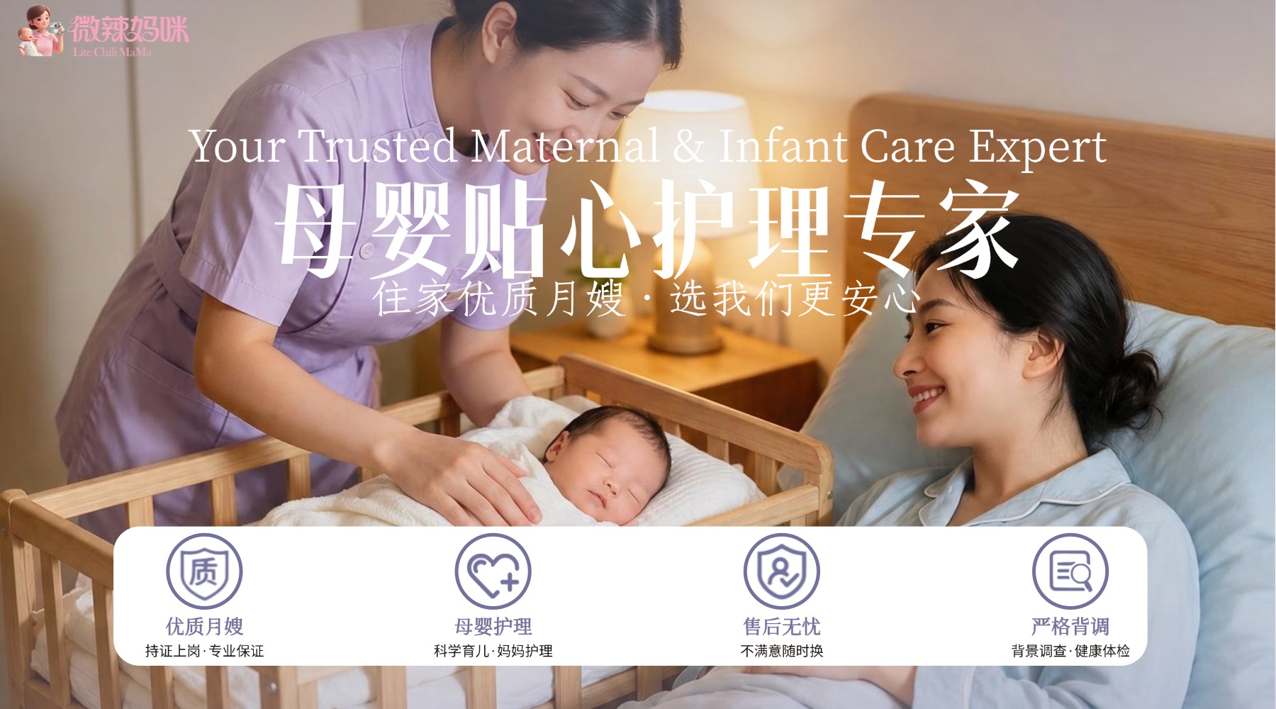 月嫂家政护理机构宣传小红书封面海报 月嫂家政护理机构宣传小红书封面海报