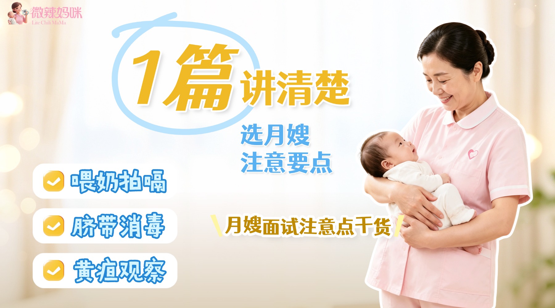 月嫂新生儿护理育儿干货分享小红书封面 月嫂新生儿护理育儿干货分享小红书封面