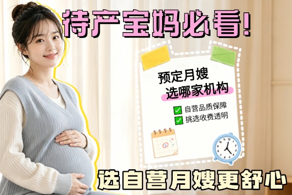 母婴亲子孕期预定月嫂时间技巧分享人像小红书封面 母婴亲子孕期预定月嫂时间技巧分享人像小红书封面